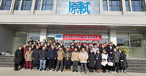艱苦奮斗享喜悅，戮力同心共發(fā)展